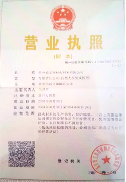 工商營業(yè)執(zhí)照